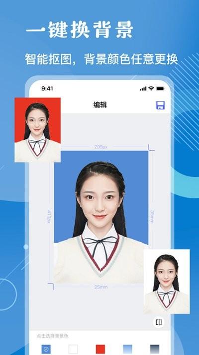 证件照免费制作大师软件下载,证件照免费制作大师,证件照app