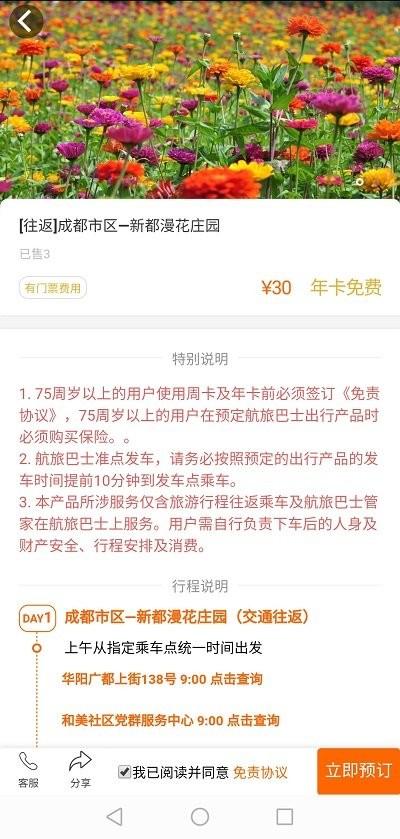 航旅巴士app下载,航旅巴士,旅游app