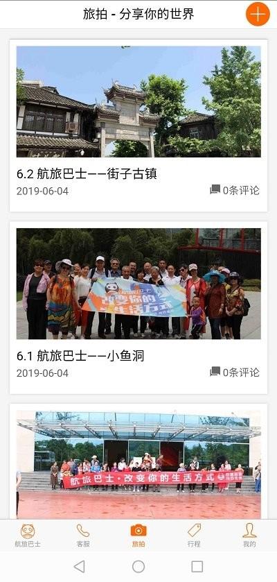 航旅巴士app下载,航旅巴士,旅游app