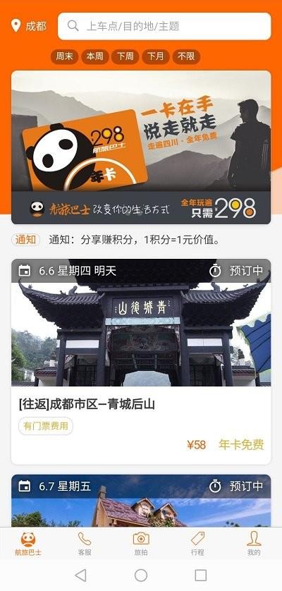 航旅巴士app下载,航旅巴士,旅游app