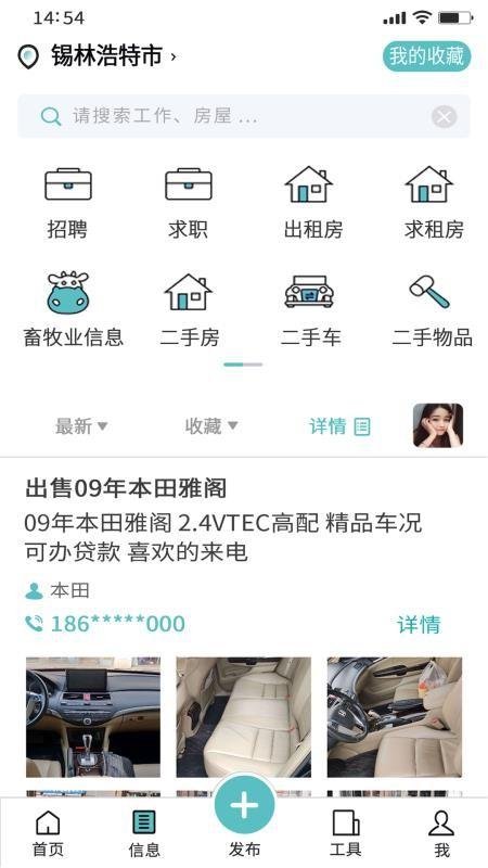 锡盟信息网app下载,锡盟信息网手机版