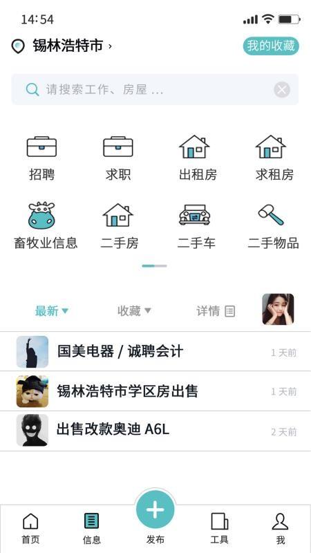 锡盟信息网app下载,锡盟信息网手机版