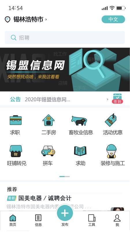 锡盟信息网app下载,锡盟信息网手机版