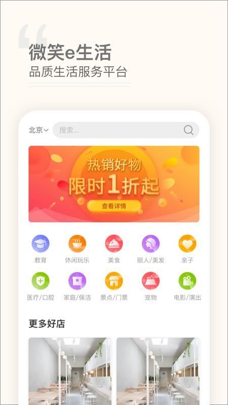 微笑e生活app下载,微笑e生活安卓版