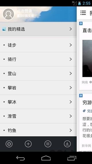 户外运动软件下载,户外运动,户外app,运动app