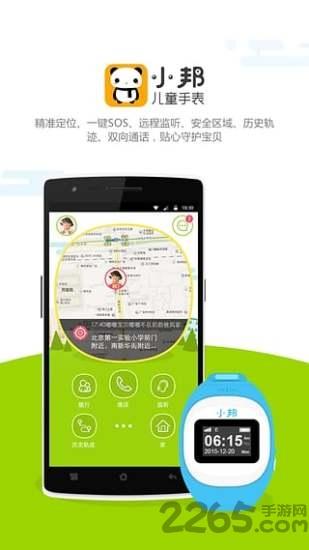小邦儿童手表app下载,小邦儿童手表,手表app