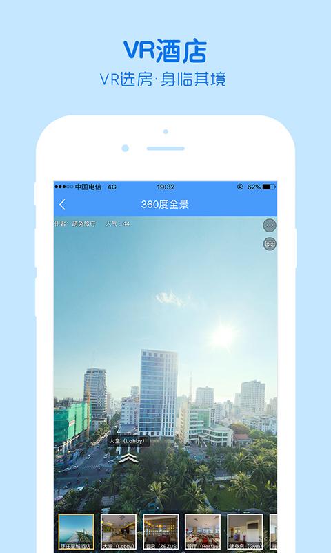 萌兔旅行手机客户端下载,萌兔旅行,旅游app