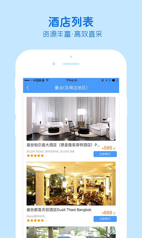 萌兔旅行手机客户端下载,萌兔旅行,旅游app