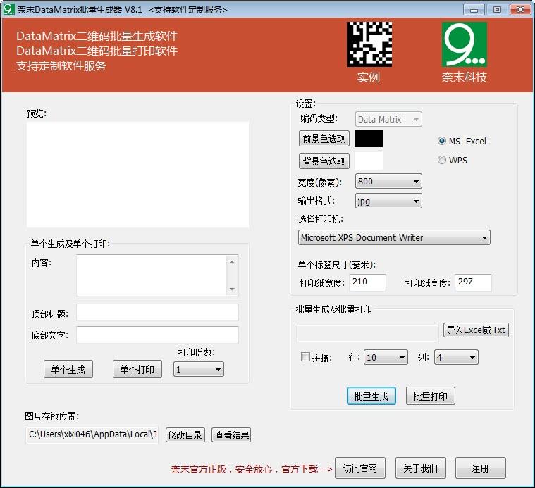 奈末DataMatrix批量生成器,二维码生成.