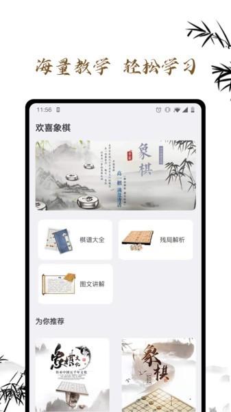 欢喜象棋游戏下载,欢喜象棋,象棋游戏