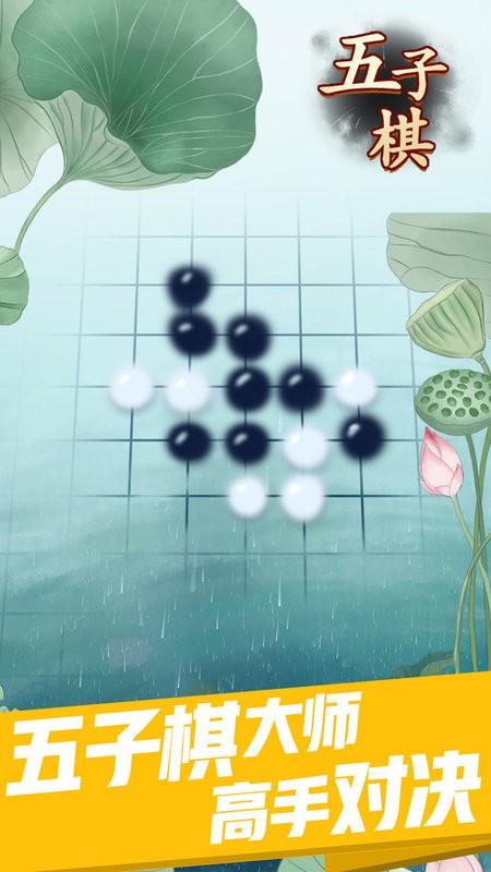 五子棋高手游戏下载,五子棋高手,五子棋游戏