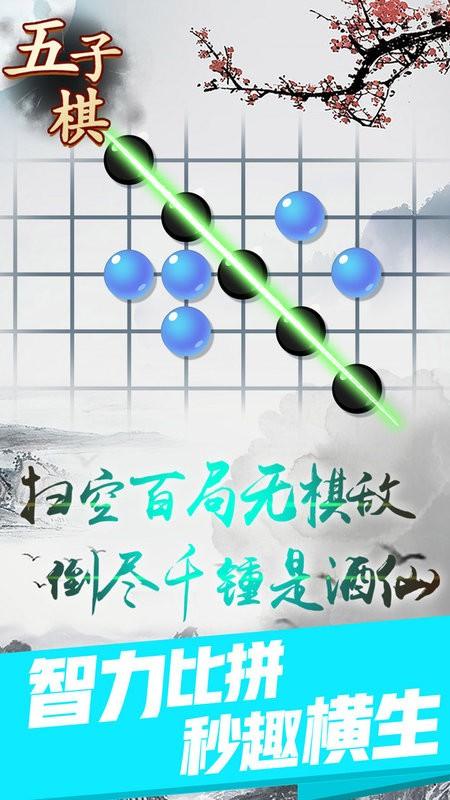五子棋高手游戏下载,五子棋高手,五子棋游戏
