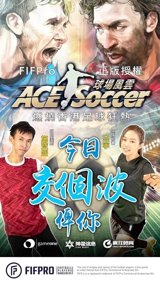 ace soccer球场风云游戏下载,acesoccer球场风云,体育游戏,足球游戏