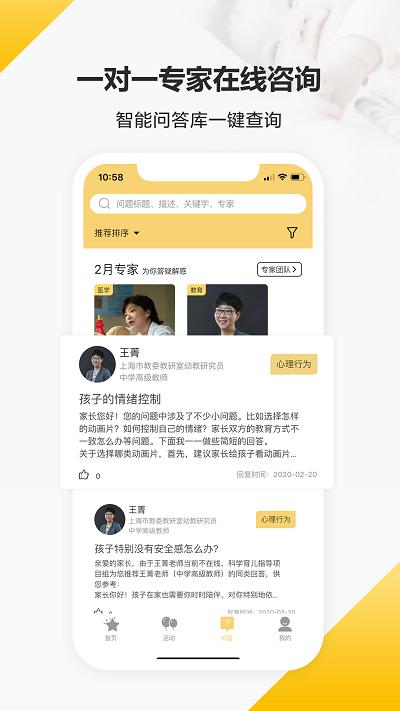 育之有道软件官方版下载,育之有道,育儿app,早教app