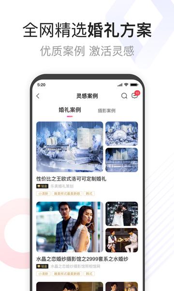 到喜啦极速版app下载,到喜啦极速版,结婚app,备婚app