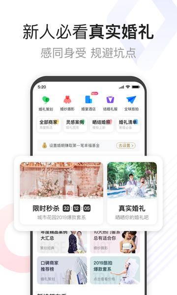 到喜啦极速版app下载,到喜啦极速版,结婚app,备婚app