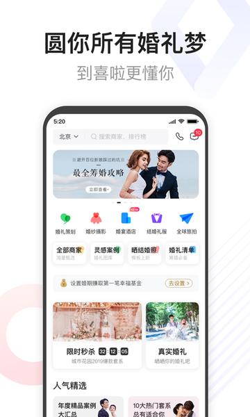 到喜啦极速版app下载,到喜啦极速版,结婚app,备婚app