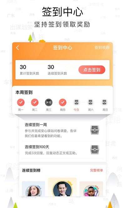 传化安心驿站最新版下载,传化安心驿站,慈善app,公益app