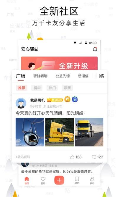 传化安心驿站最新版下载,传化安心驿站,慈善app,公益app