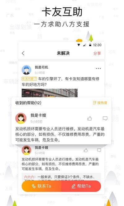 传化安心驿站最新版下载,传化安心驿站,慈善app,公益app