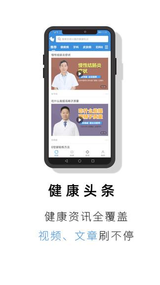 就医号挂号平台下载,就医号,健康app,医疗app
