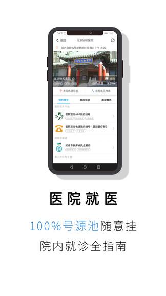 就医号挂号平台下载,就医号,健康app,医疗app