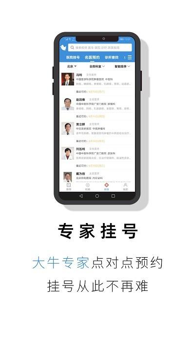 就医号挂号平台下载,就医号,健康app,医疗app