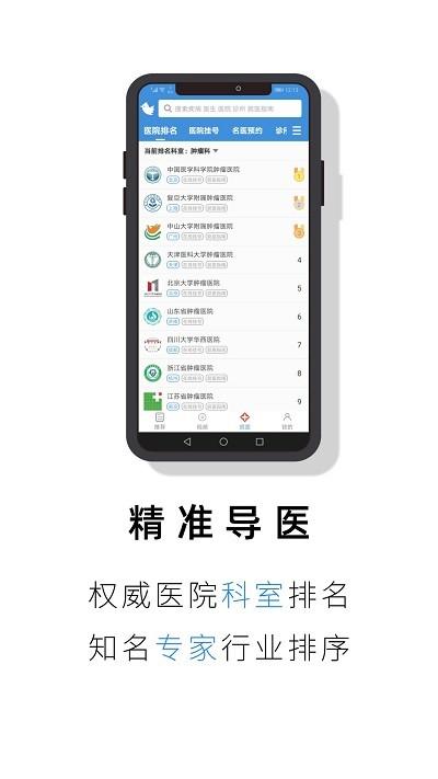 就医号挂号平台下载,就医号,健康app,医疗app