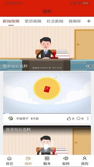 新赛罕Vapp下载,新赛罕v,政策解读app,生活服务app