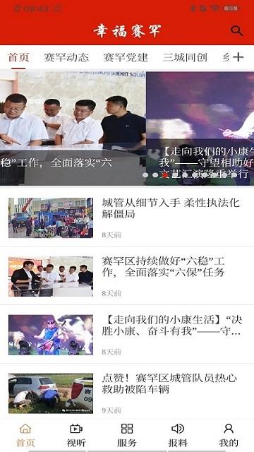 新赛罕Vapp下载,新赛罕v,政策解读app,生活服务app