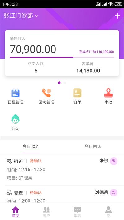 悦容美云管理系统官方版下载,悦容美云,美容app,管理app,办公app