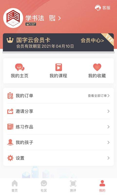 国字云书法app下载,国字云书法,书法app,学习app