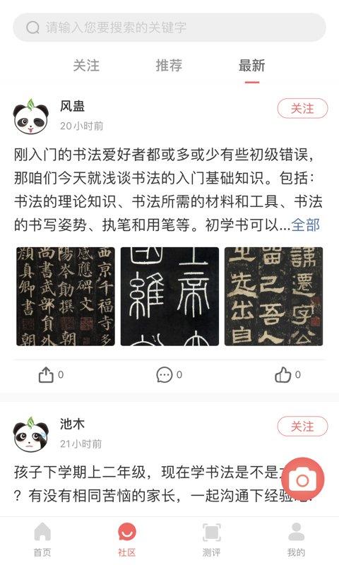 国字云书法app下载,国字云书法,书法app,学习app