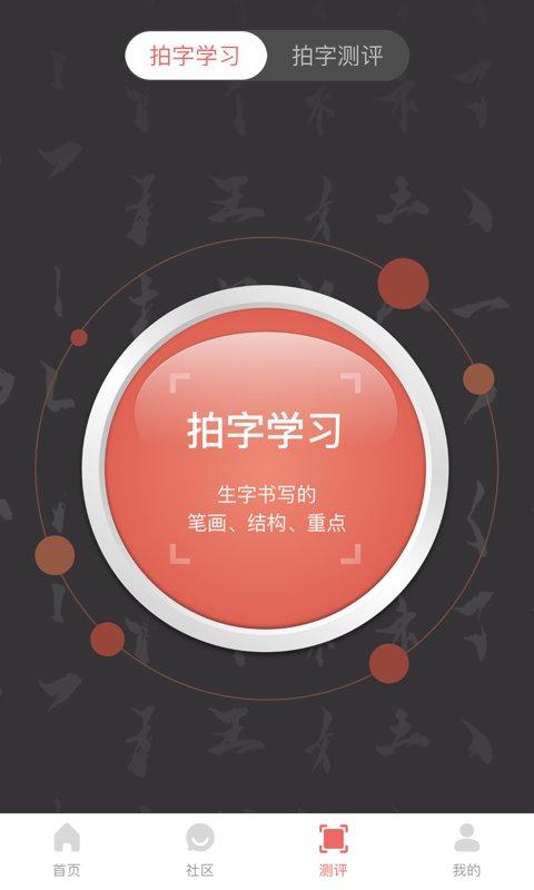 国字云书法app下载,国字云书法,书法app,学习app
