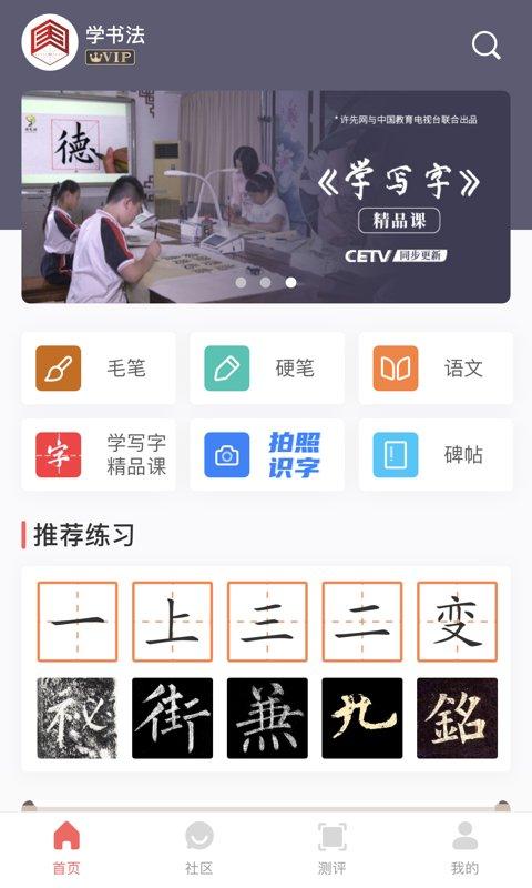 国字云书法app下载,国字云书法,书法app,学习app