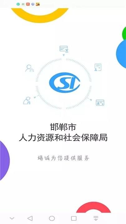 邯郸社保卡网上平台下载,邯郸app,社保app,邯郸社保