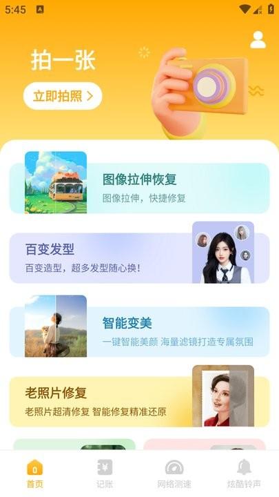 韶光相机app手机版下载,韶光相机,相机app