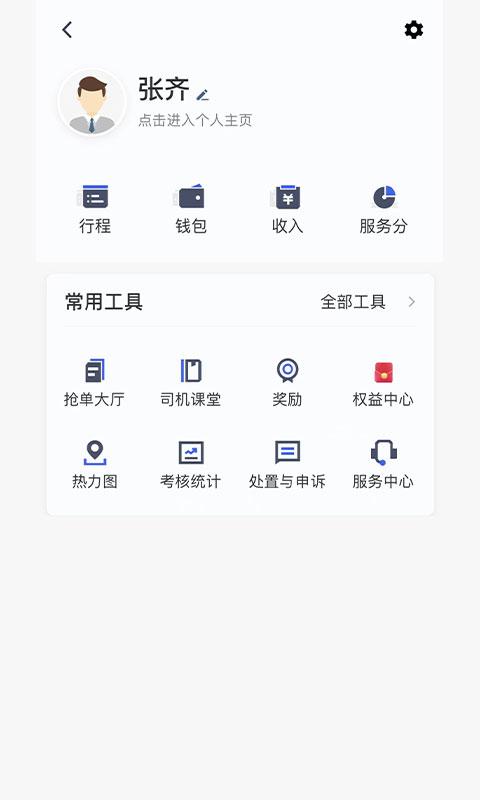 江南司机翔游版下载,江南司机,出行app