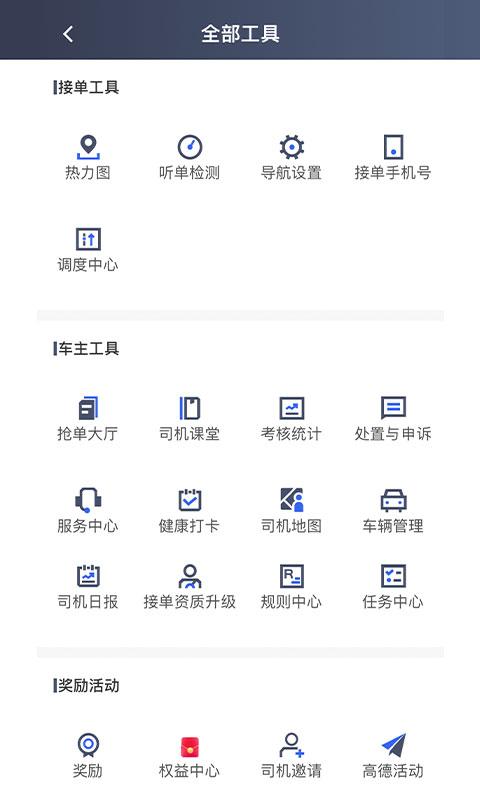 江南司机翔游版下载,江南司机,出行app