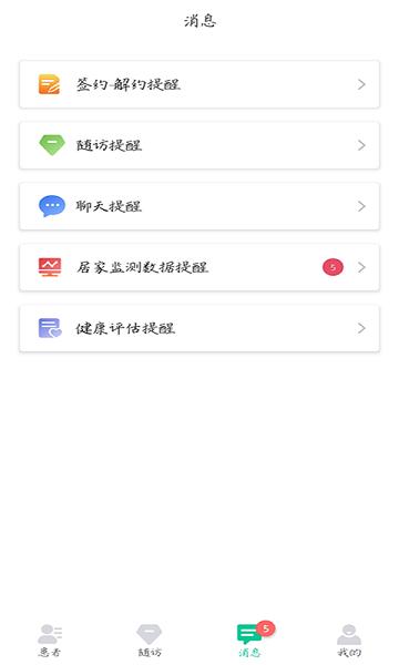 慢病用药管家医疗版下载,慢病用药管家,医疗app,服务app