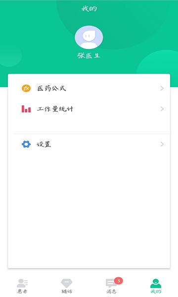 慢病用药管家医疗版下载,慢病用药管家,医疗app,服务app