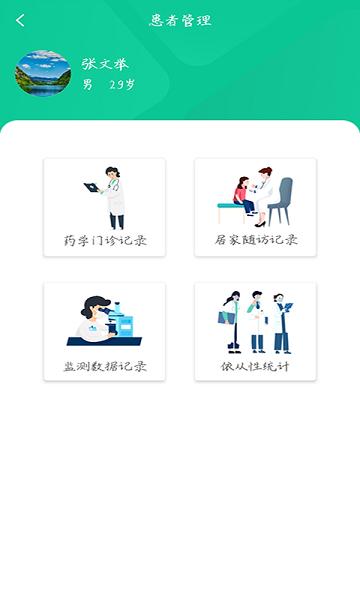 慢病用药管家医疗版下载,慢病用药管家,医疗app,服务app