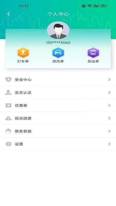 宾州出行app下载,宾州出行,打车app,宾州app