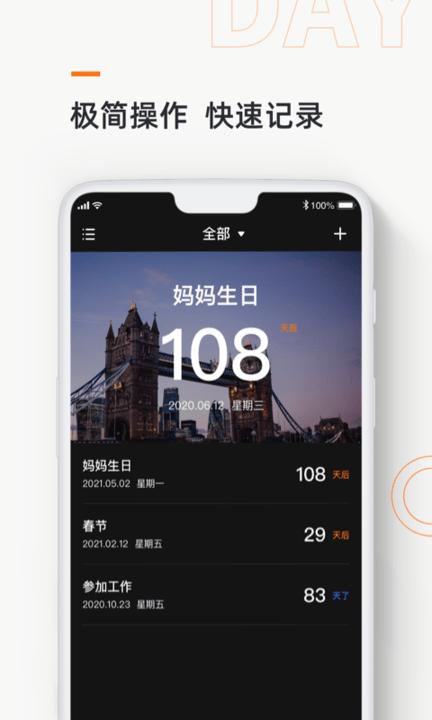 daysmatter记忆日软件最新版下载,daysmatter记忆日,倒数日app