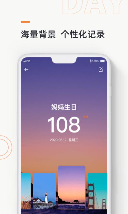 daysmatter记忆日软件最新版下载,daysmatter记忆日,倒数日app