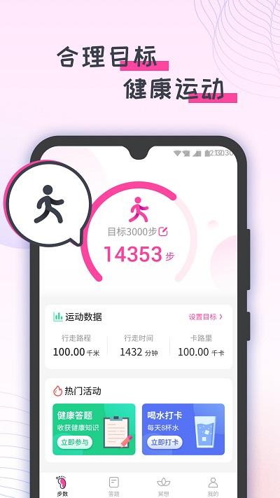 蜜蜂计步软件下载,蜜蜂计步,计步app,运动app