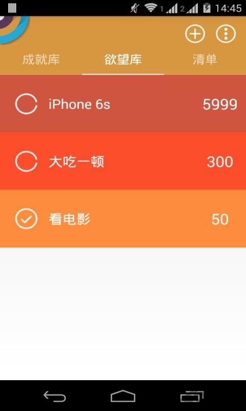 成就清单app下载,成就清单,目标app,备忘app