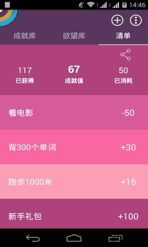 成就清单app下载,成就清单,目标app,备忘app