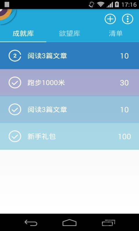 成就清单app下载,成就清单,目标app,备忘app