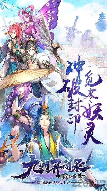 蜀山正传千果版下载,仙侠手游,二次元手游,蜀山正传